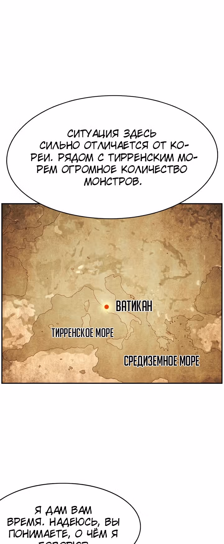 Первобытный Охотник — Том 2 · Глава 83, страница 43