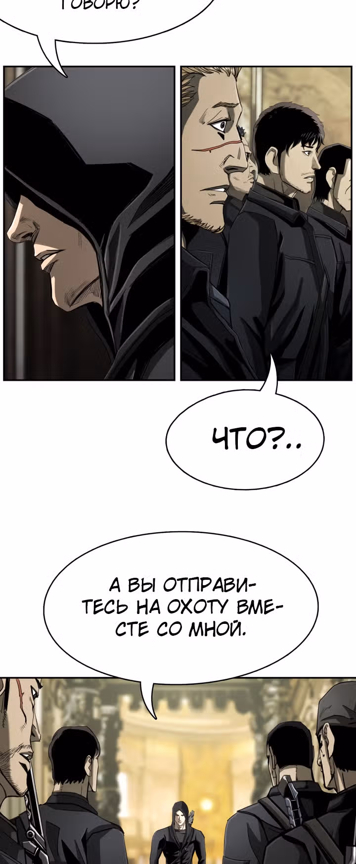 Первобытный Охотник — Том 2 · Глава 83, страница 44