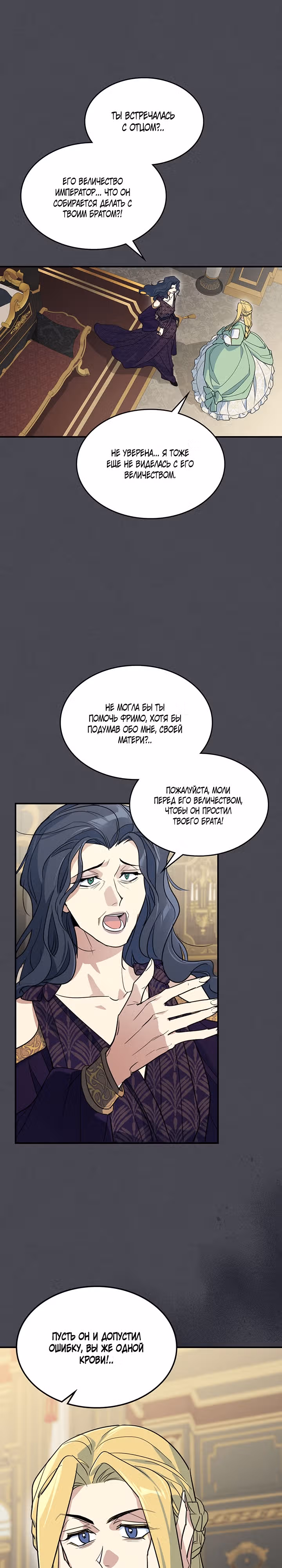 Она и зверь — Том 3 · Глава 111, страница 14
