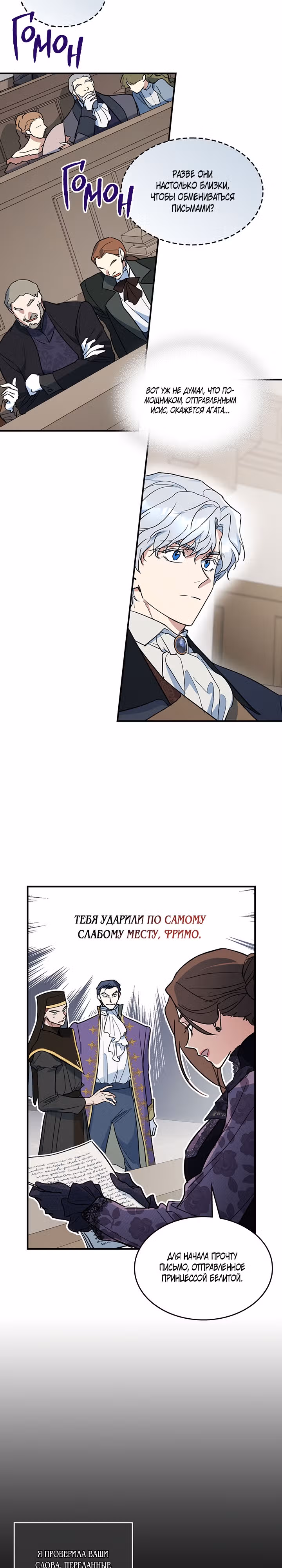 Она и зверь — Том 3 · Глава 111, страница 4