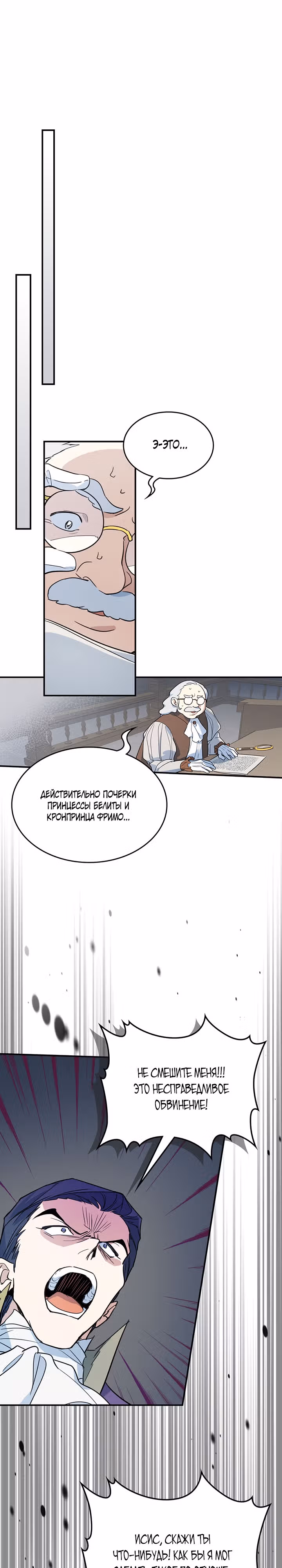 Она и зверь — Том 3 · Глава 111, страница 8
