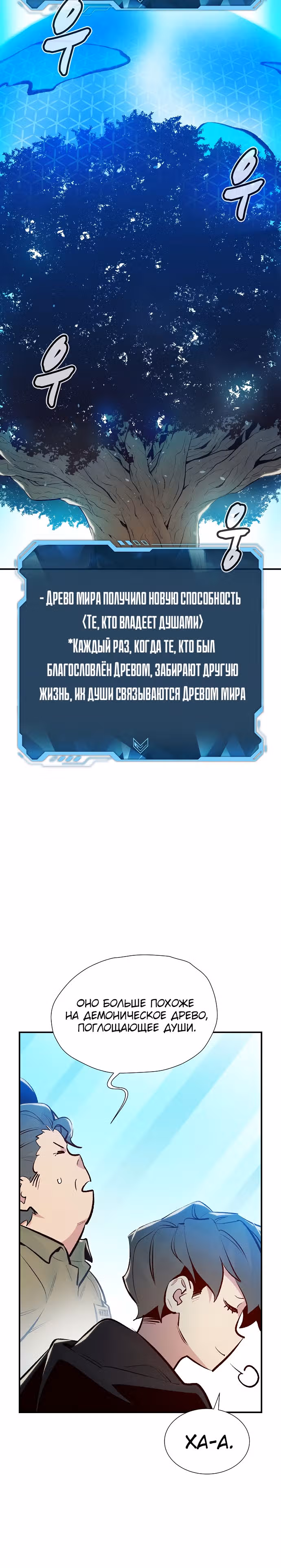 Некромант-одиночка — Том 1 · Глава 104, страница 13