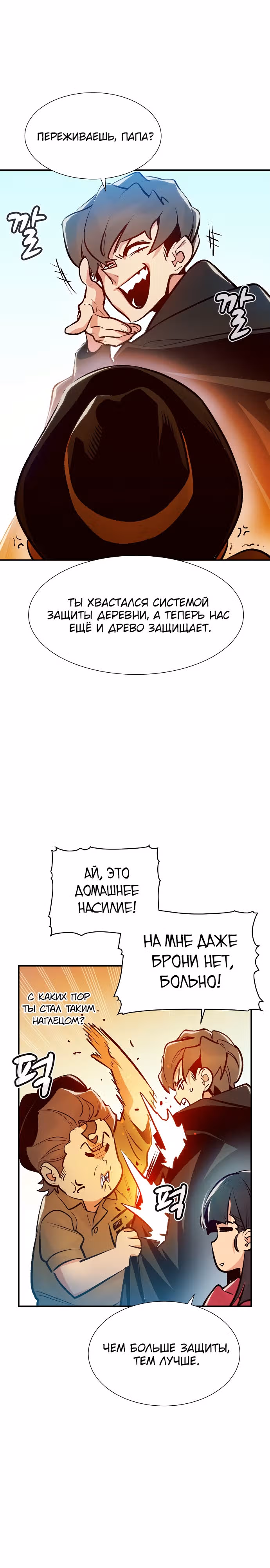 Некромант-одиночка — Том 1 · Глава 104, страница 14
