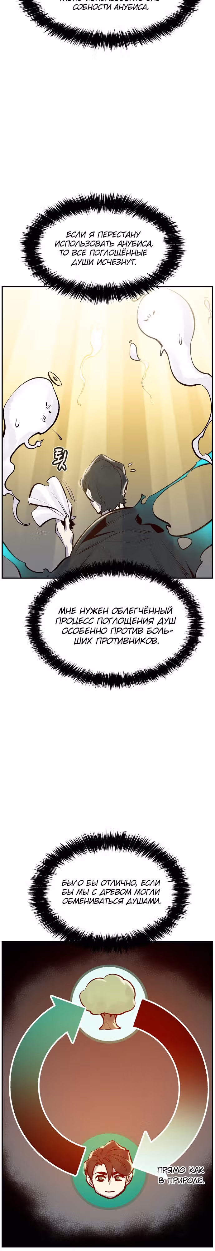 Некромант-одиночка — Том 1 · Глава 104, страница 16