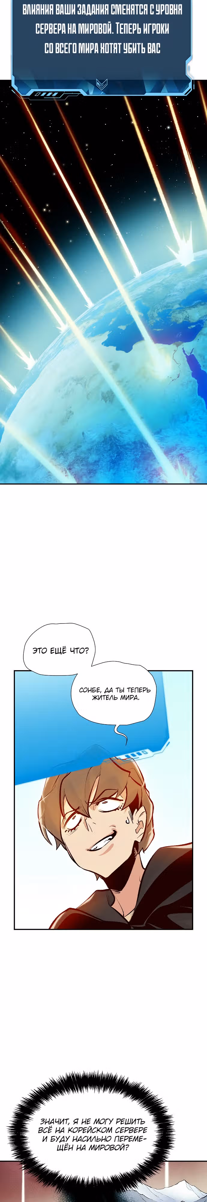 Некромант-одиночка — Том 1 · Глава 104, страница 19