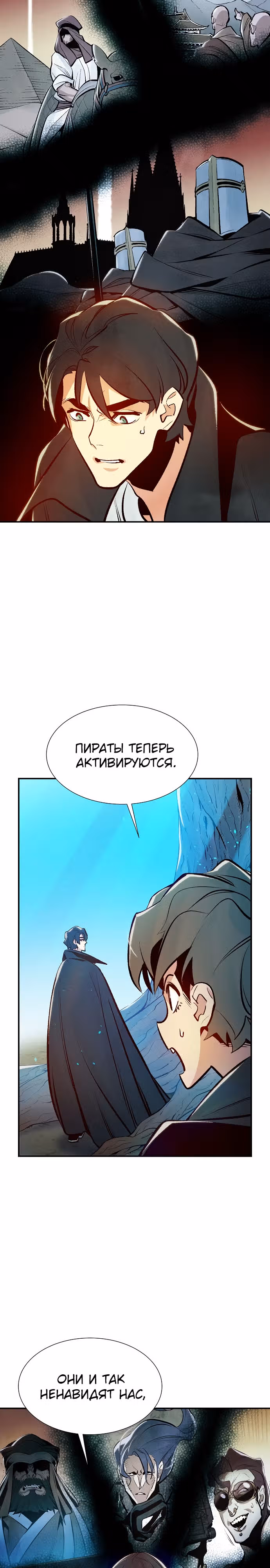 Некромант-одиночка — Том 1 · Глава 104, страница 20