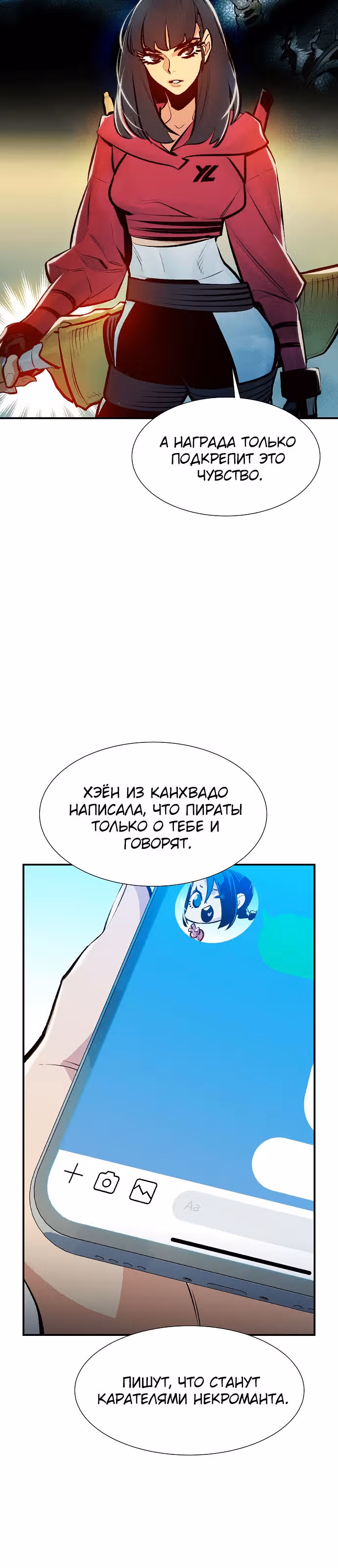 Некромант-одиночка — Том 1 · Глава 104, страница 21