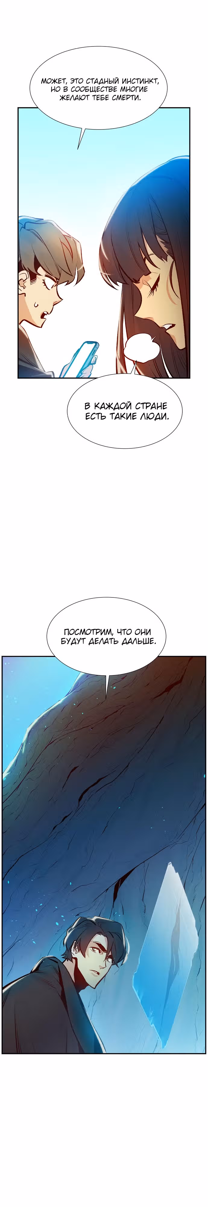 Некромант-одиночка — Том 1 · Глава 104, страница 23