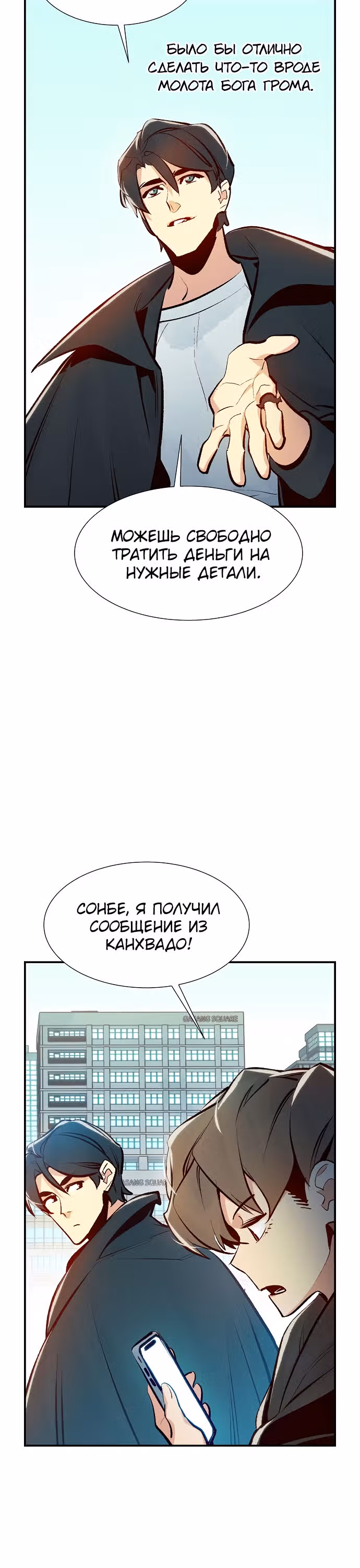 Некромант-одиночка — Том 1 · Глава 104, страница 33