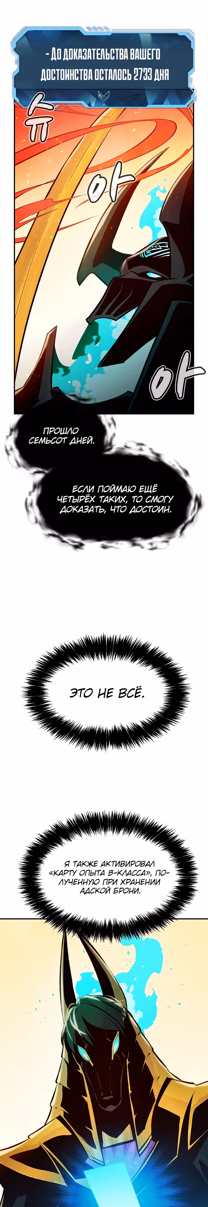 Некромант-одиночка — Том 1 · Глава 104, страница 8