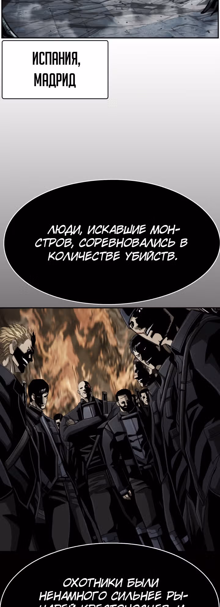 Первобытный Охотник — Том 2 · Глава 84, страница 23