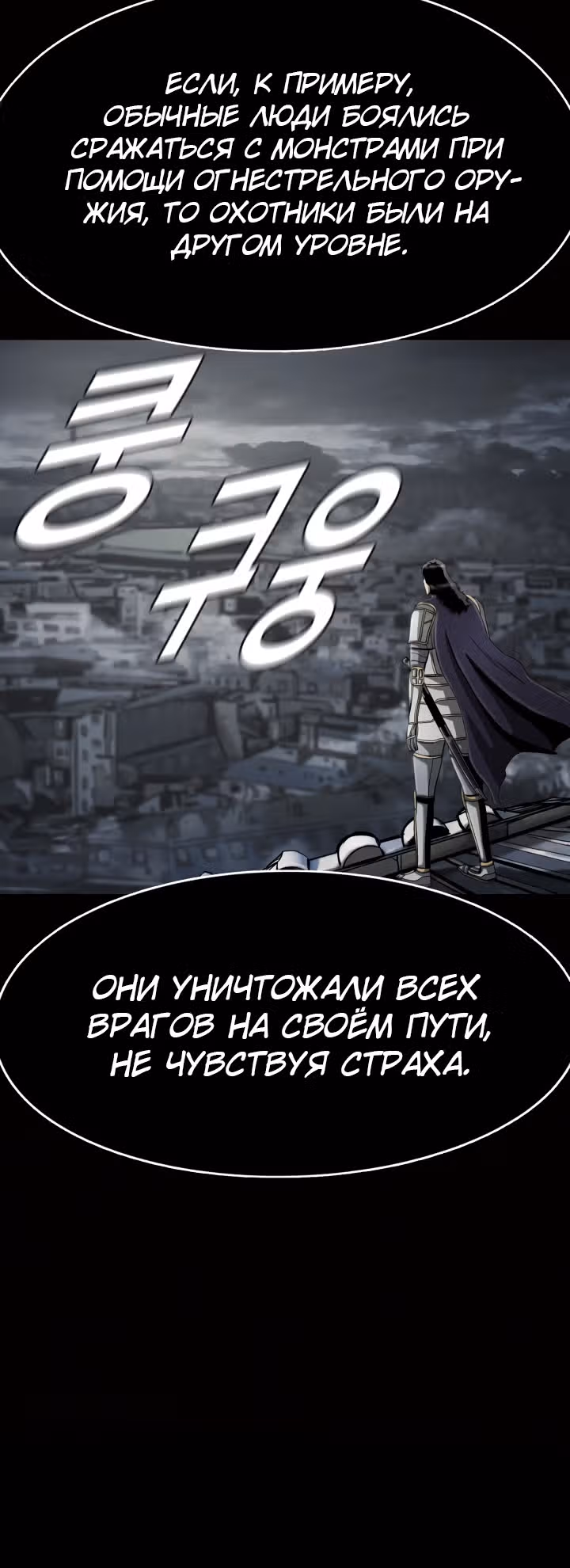 Первобытный Охотник — Том 2 · Глава 84, страница 25