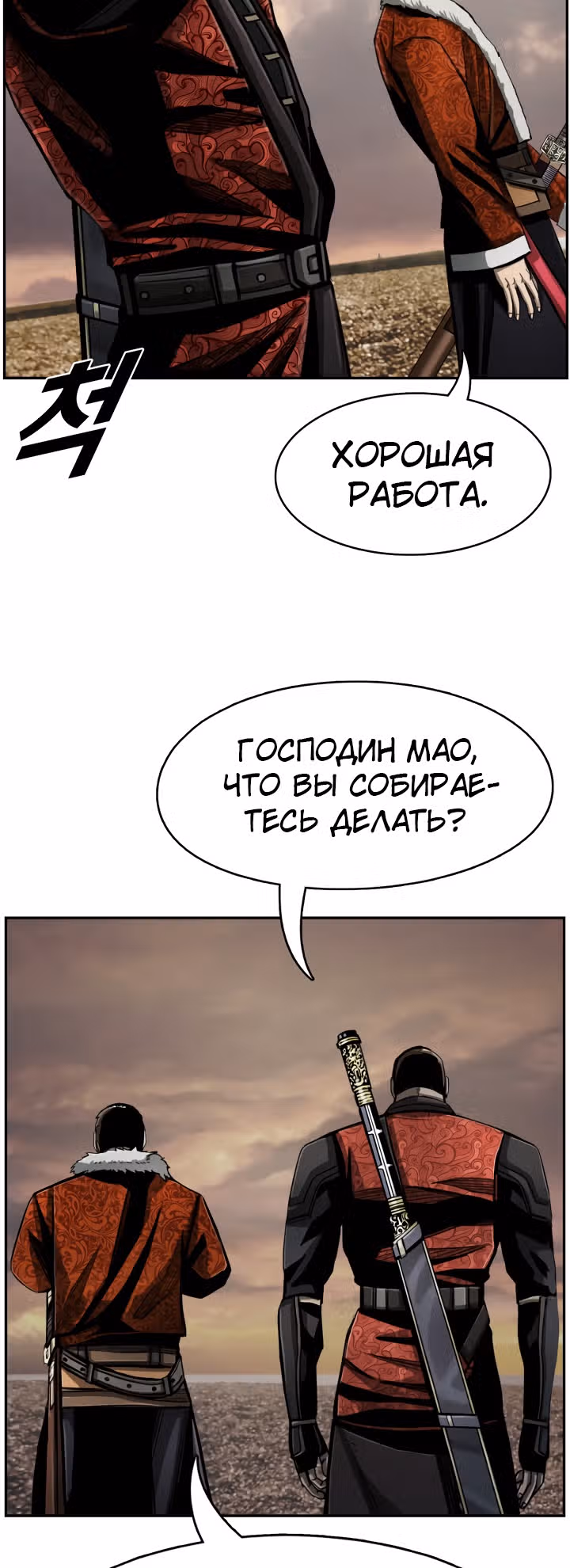 Первобытный Охотник — Том 2 · Глава 84, страница 35