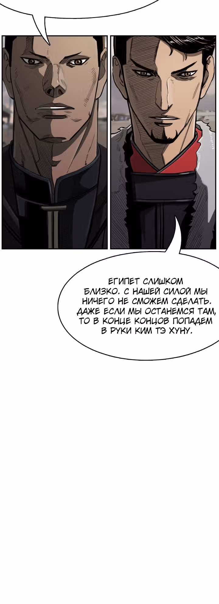 Первобытный Охотник — Том 2 · Глава 84, страница 37