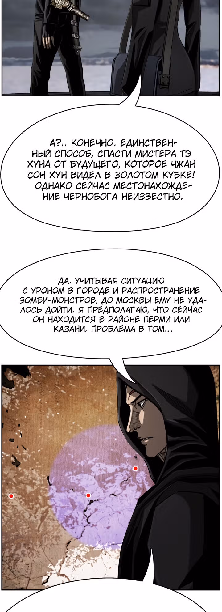Первобытный Охотник — Том 2 · Глава 84, страница 42
