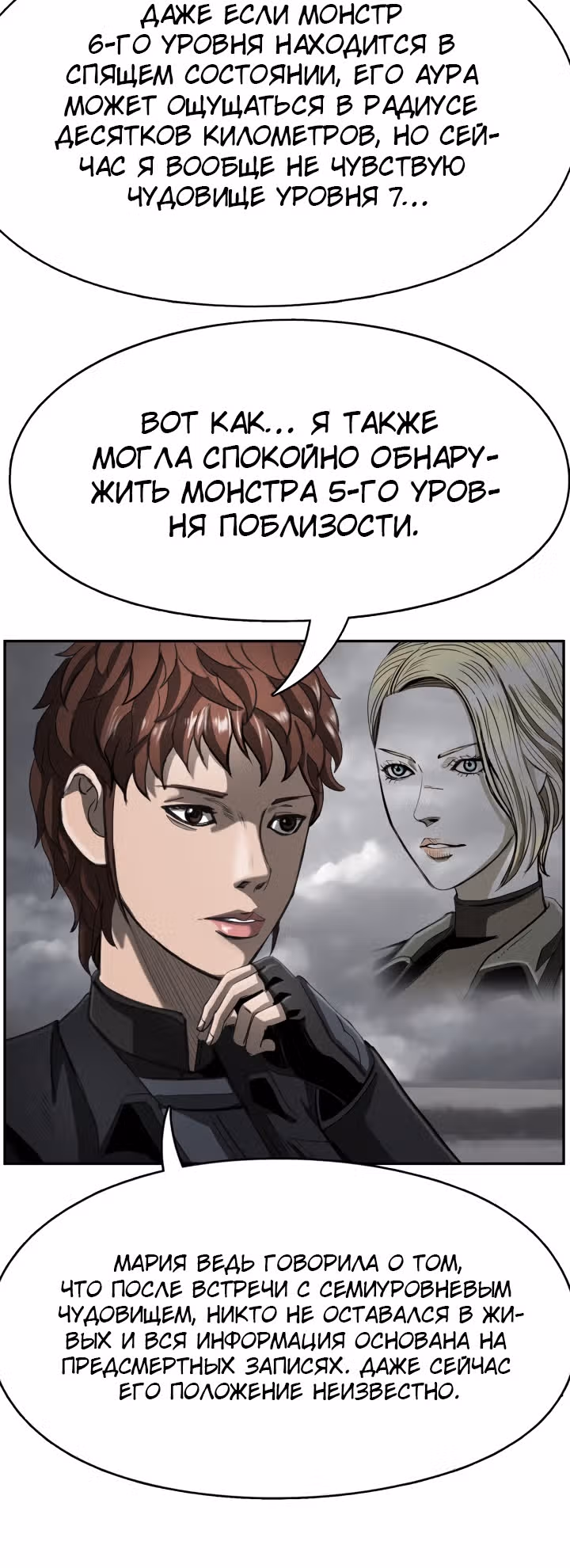 Первобытный Охотник — Том 2 · Глава 84, страница 43