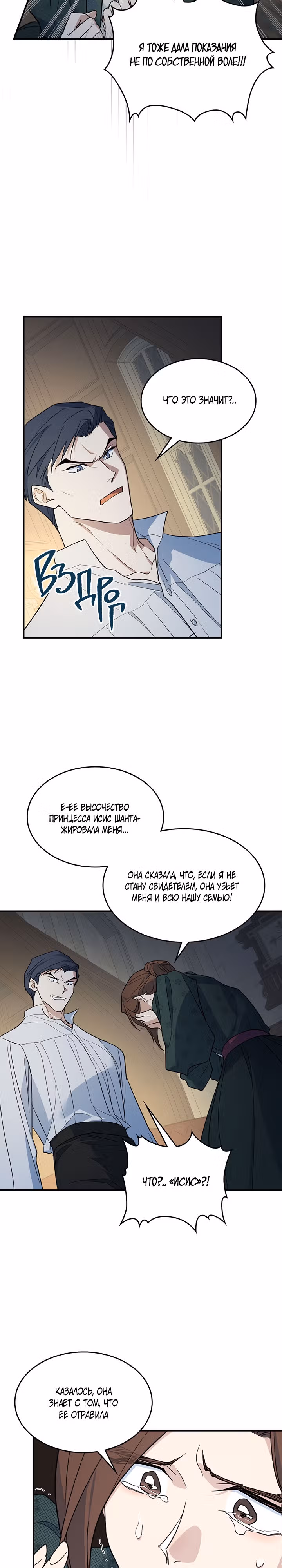 Она и зверь — Том 3 · Глава 112, страница 10