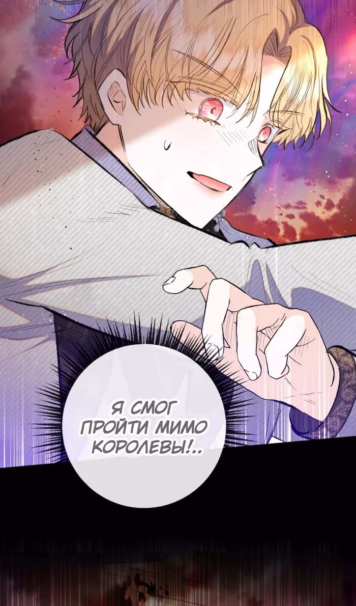 Дочь, любимая дьяволом — Том 2 · Глава 113, страница 103