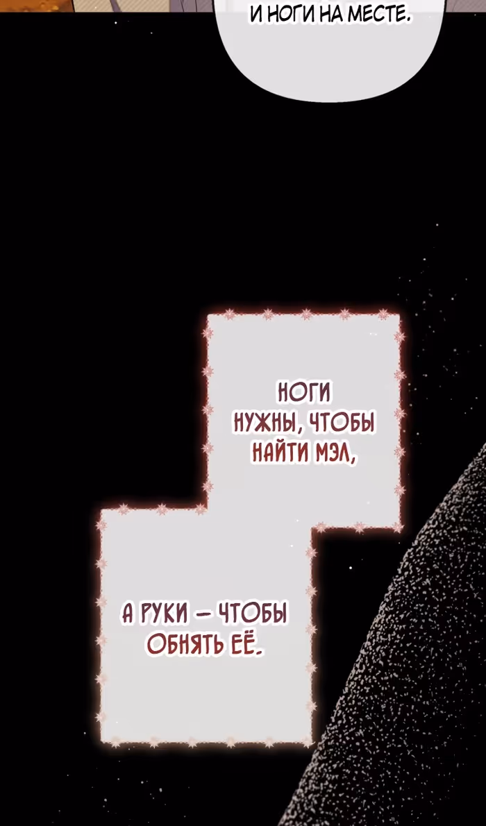 Дочь, любимая дьяволом — Том 2 · Глава 113, страница 21