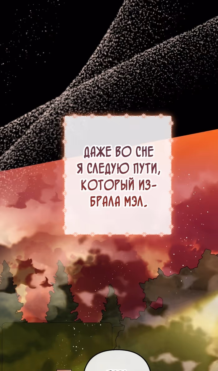 Дочь, любимая дьяволом — Том 2 · Глава 113, страница 22