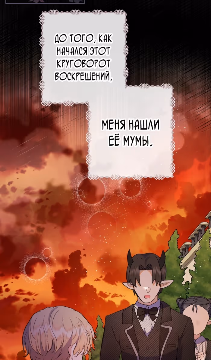 Дочь, любимая дьяволом — Том 2 · Глава 113, страница 24