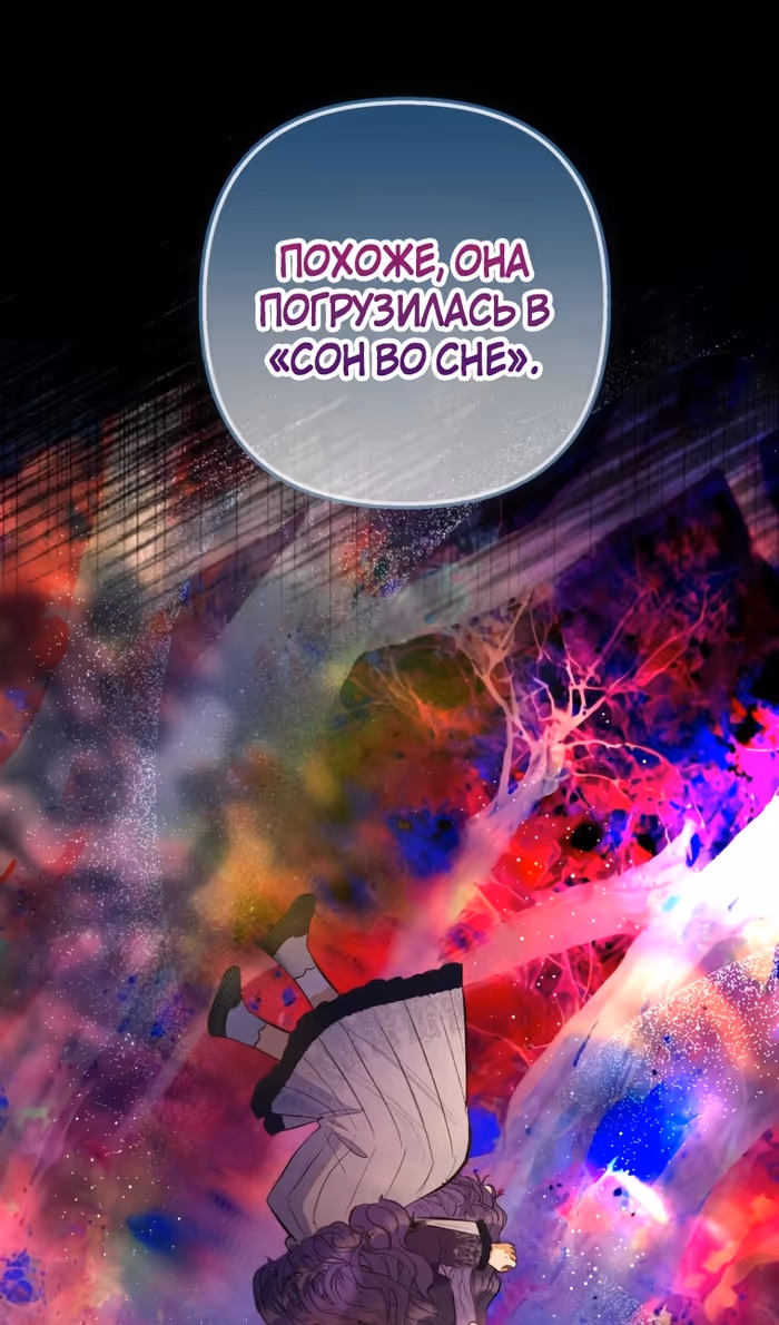 Дочь, любимая дьяволом — Том 2 · Глава 113, страница 26