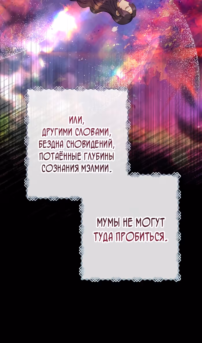 Дочь, любимая дьяволом — Том 2 · Глава 113, страница 27