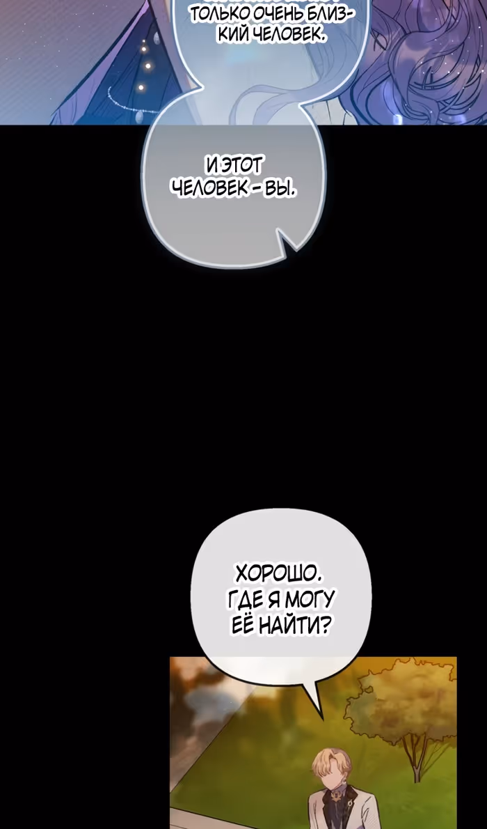 Дочь, любимая дьяволом — Том 2 · Глава 113, страница 29