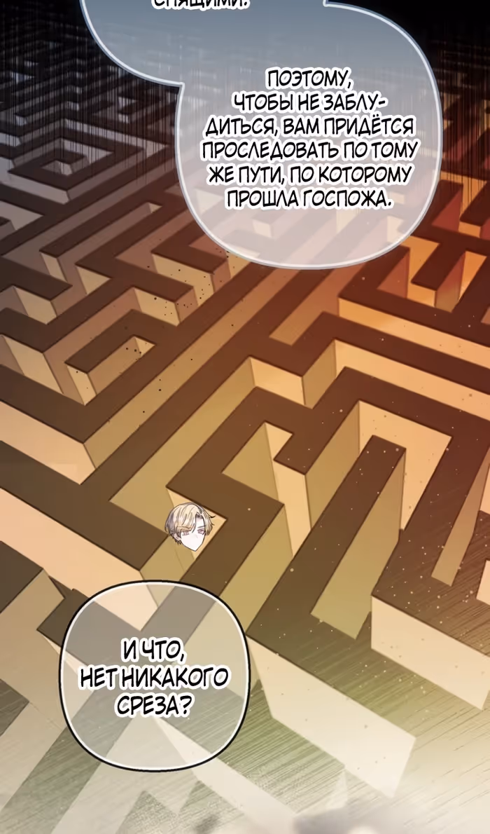 Дочь, любимая дьяволом — Том 2 · Глава 113, страница 31