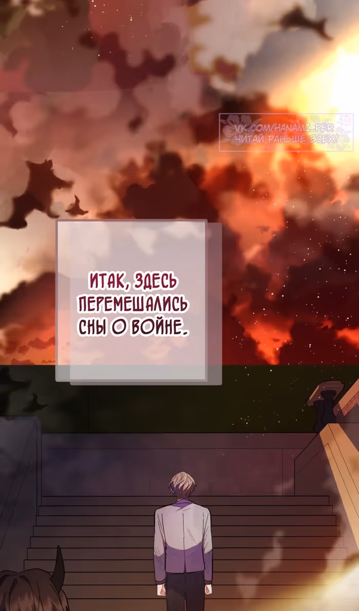 Дочь, любимая дьяволом — Том 2 · Глава 113, страница 34