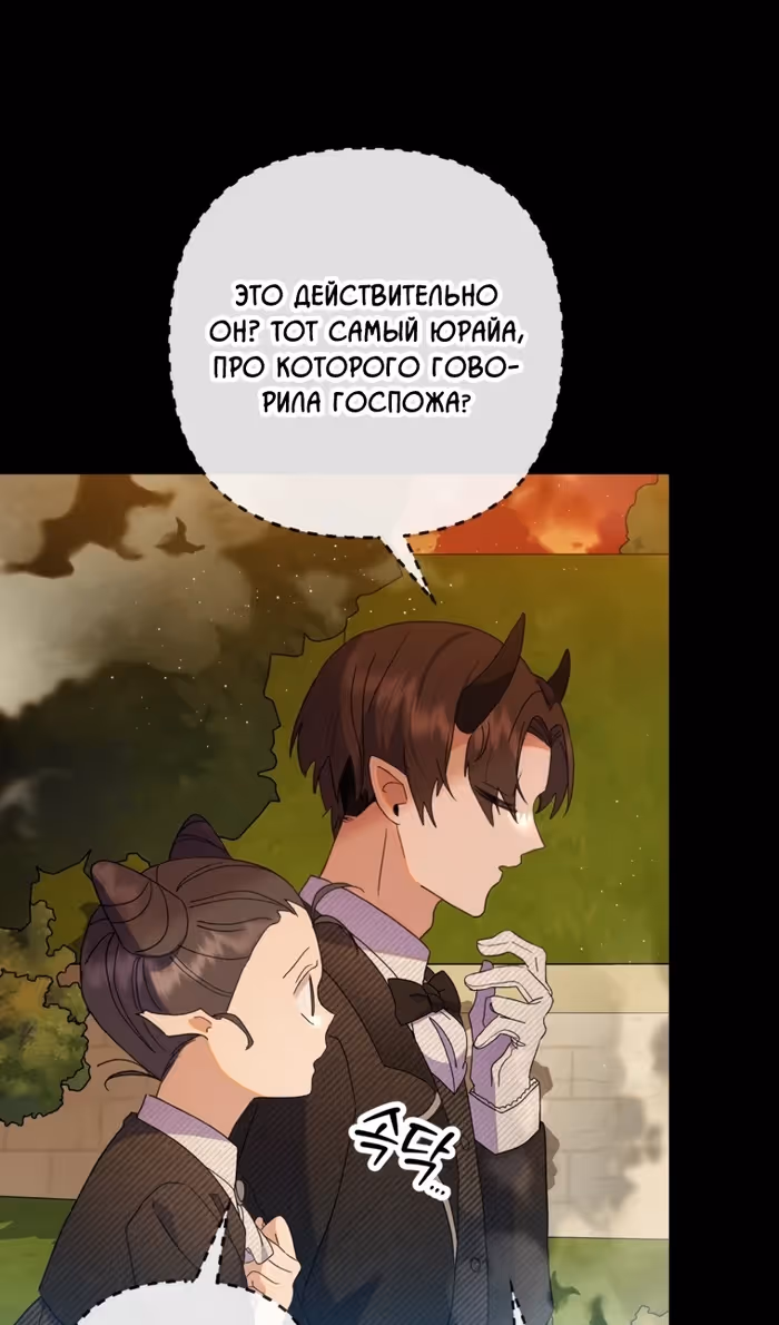 Дочь, любимая дьяволом — Том 2 · Глава 113, страница 36