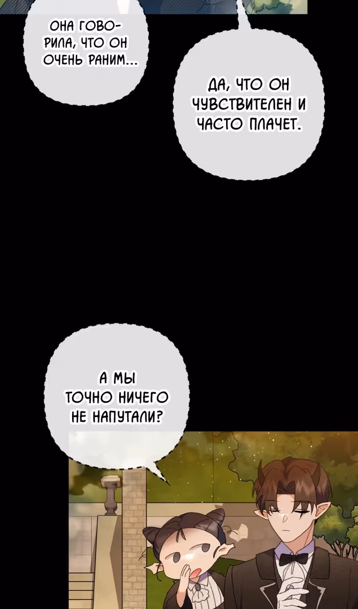 Дочь, любимая дьяволом — Том 2 · Глава 113, страница 37