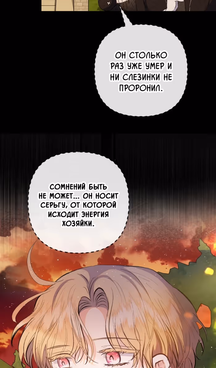 Дочь, любимая дьяволом — Том 2 · Глава 113, страница 38