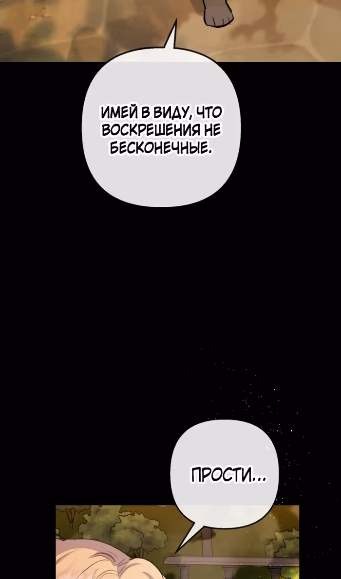 Дочь, любимая дьяволом — Том 2 · Глава 113, страница 43