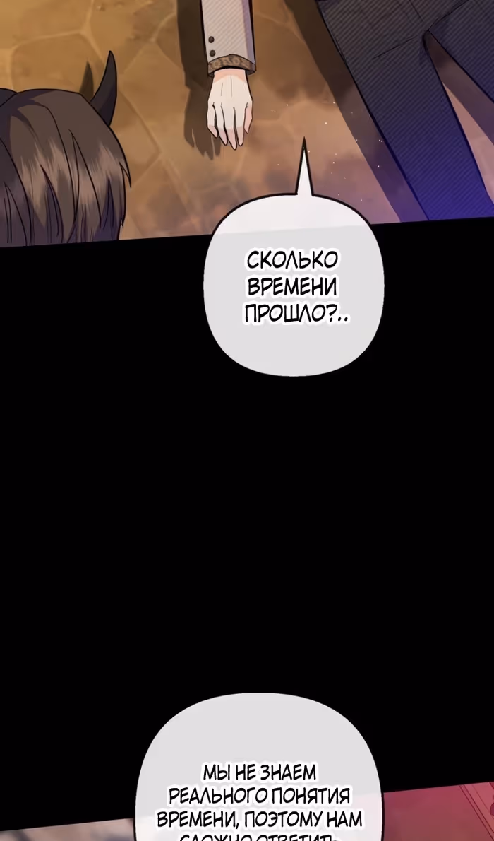 Дочь, любимая дьяволом — Том 2 · Глава 113, страница 48