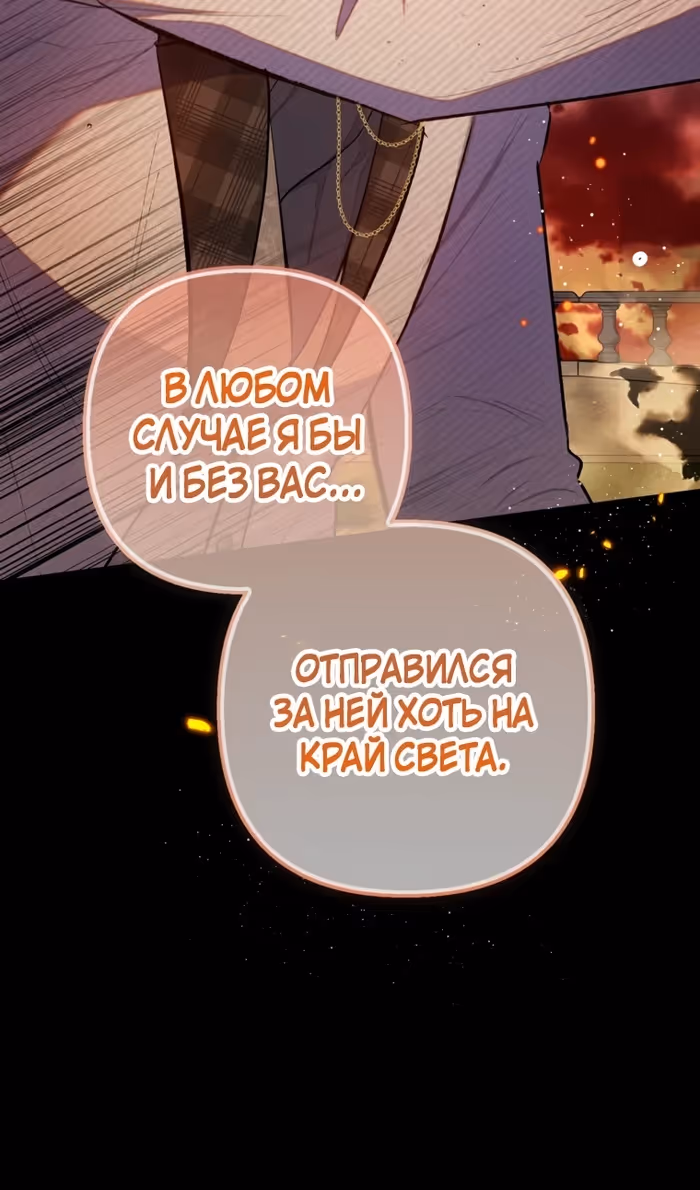Дочь, любимая дьяволом — Том 2 · Глава 113, страница 62