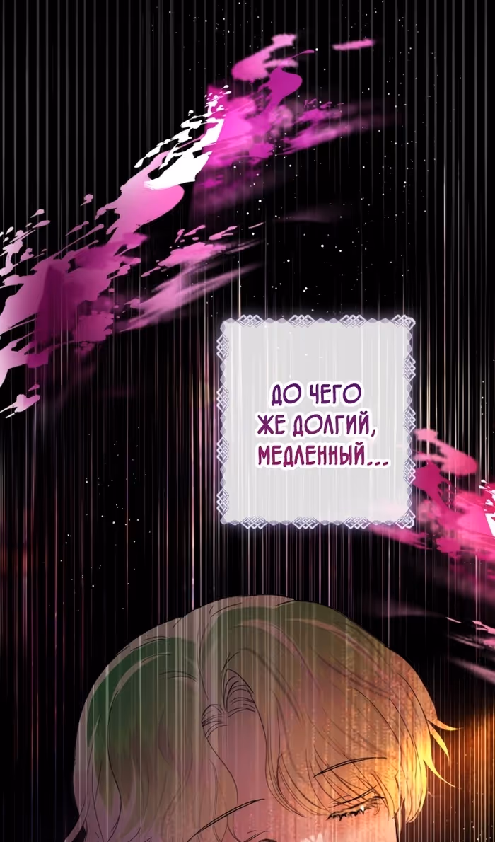 Дочь, любимая дьяволом — Том 2 · Глава 113, страница 72