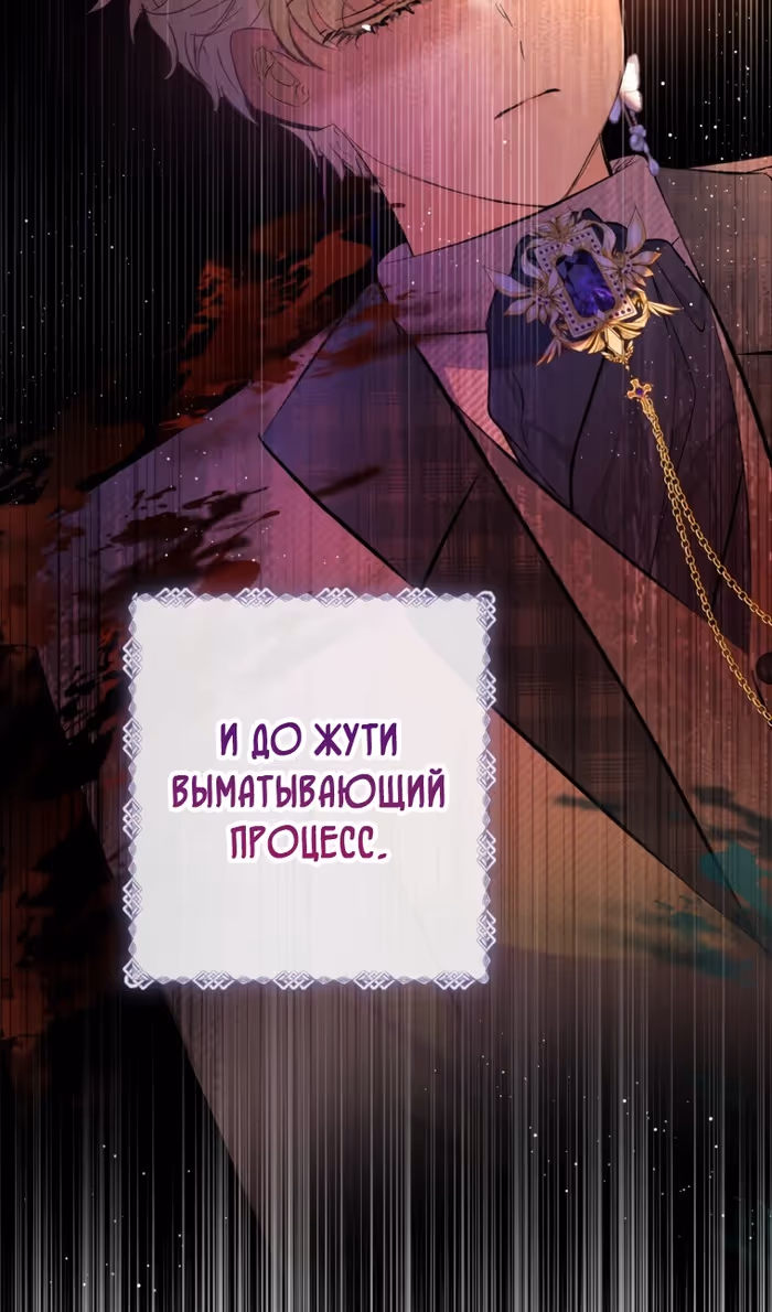 Дочь, любимая дьяволом — Том 2 · Глава 113, страница 73