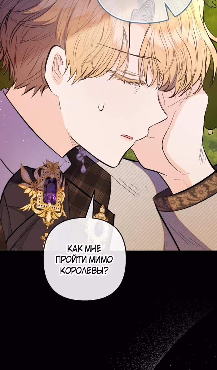 Дочь, любимая дьяволом — Том 2 · Глава 113, страница 79