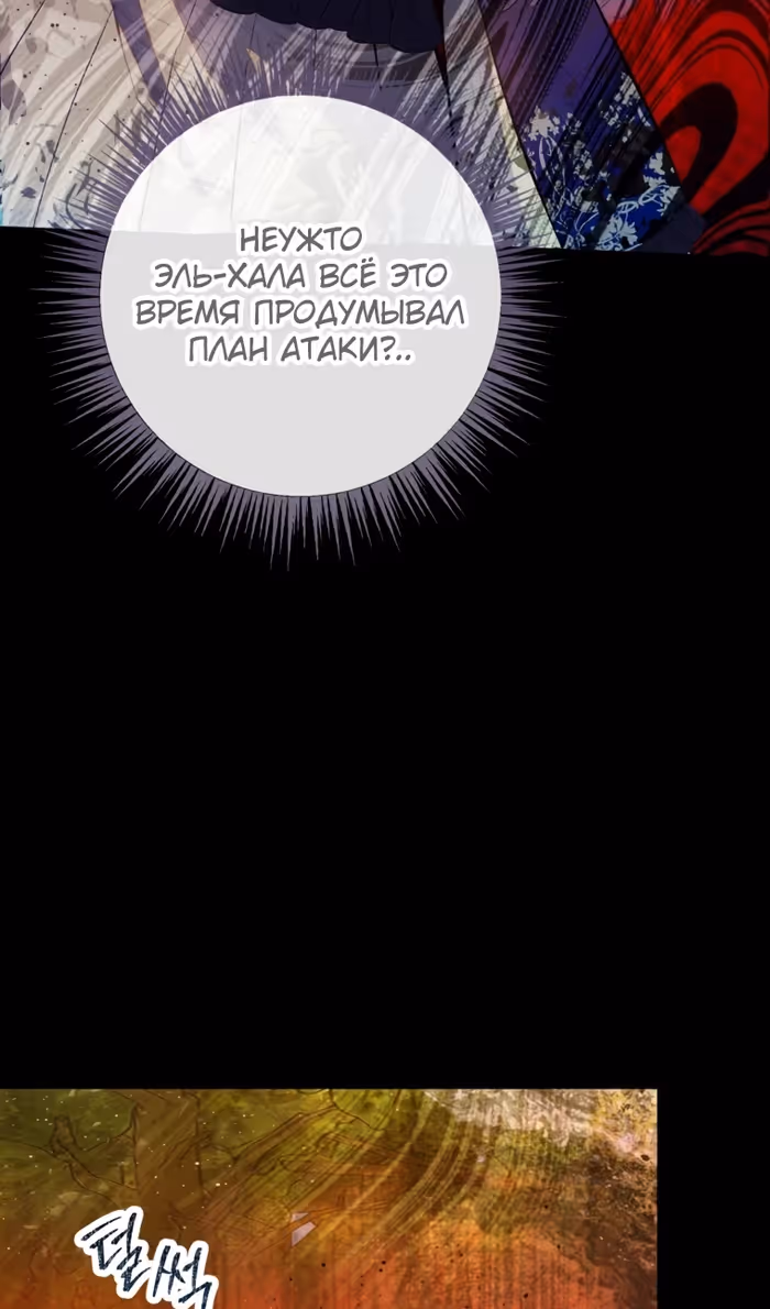Дочь, любимая дьяволом — Том 2 · Глава 113, страница 9