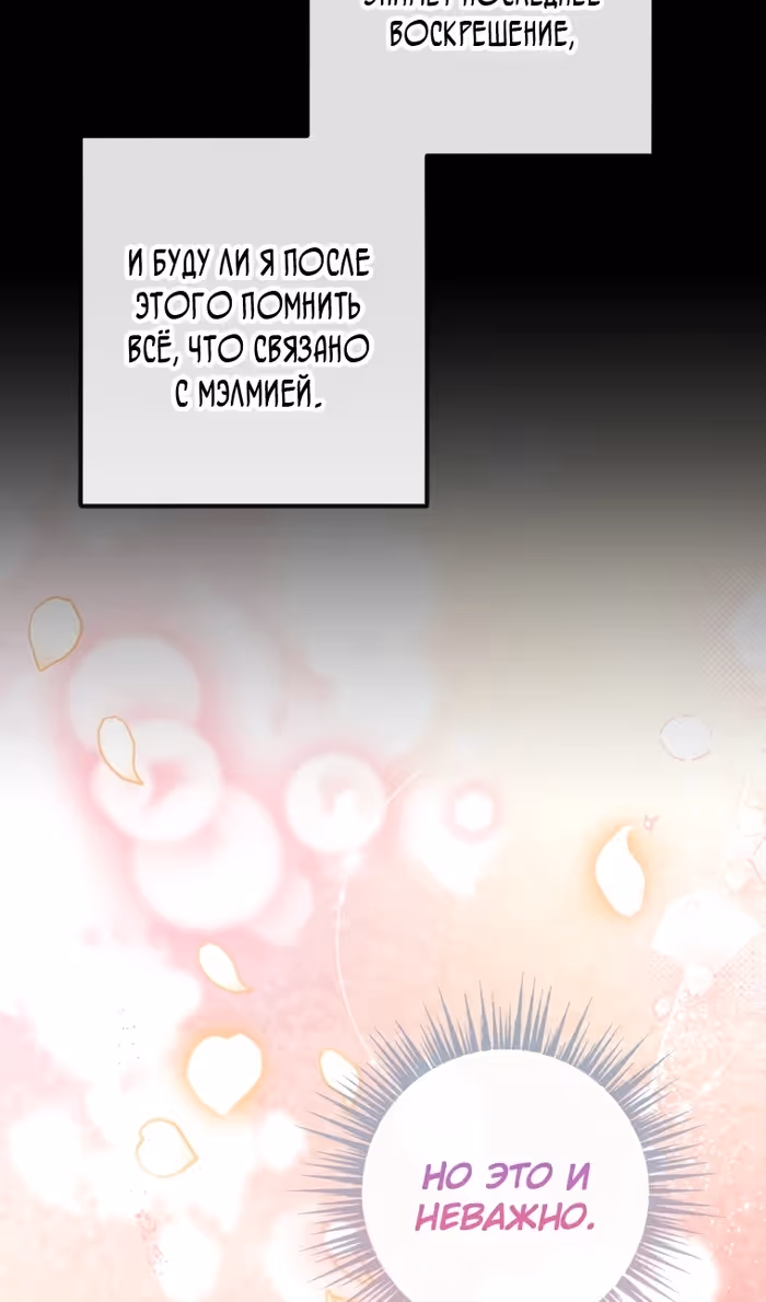 Дочь, любимая дьяволом — Том 2 · Глава 113, страница 87