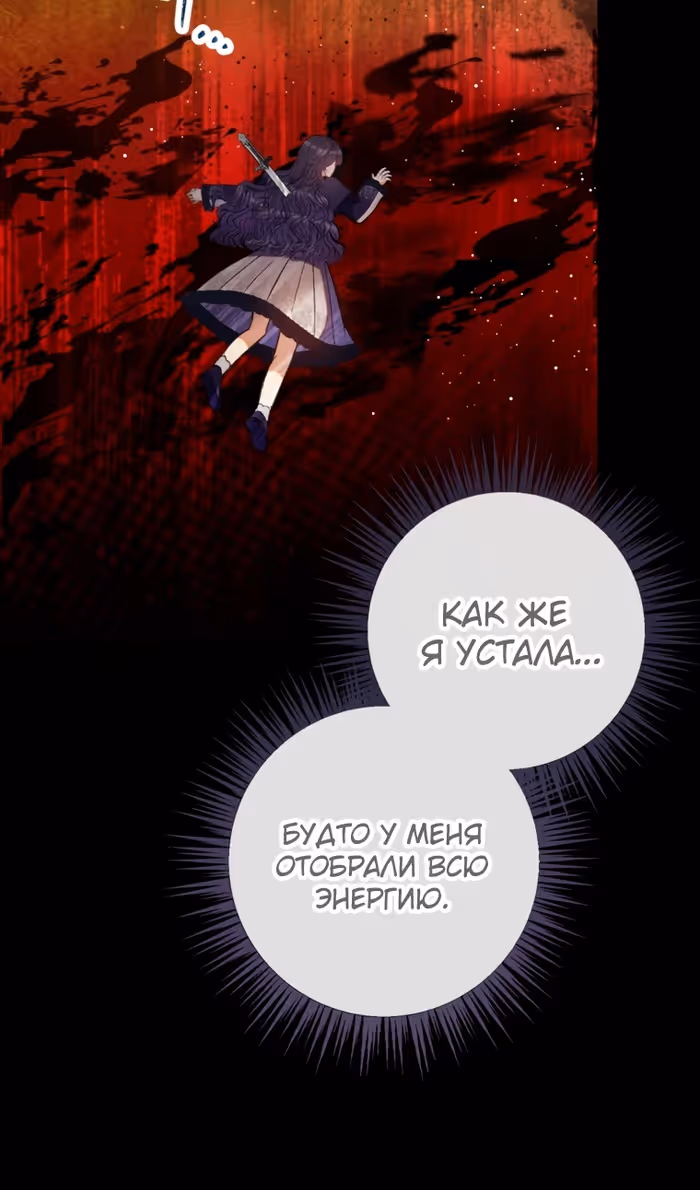 Дочь, любимая дьяволом — Том 2 · Глава 113, страница 10