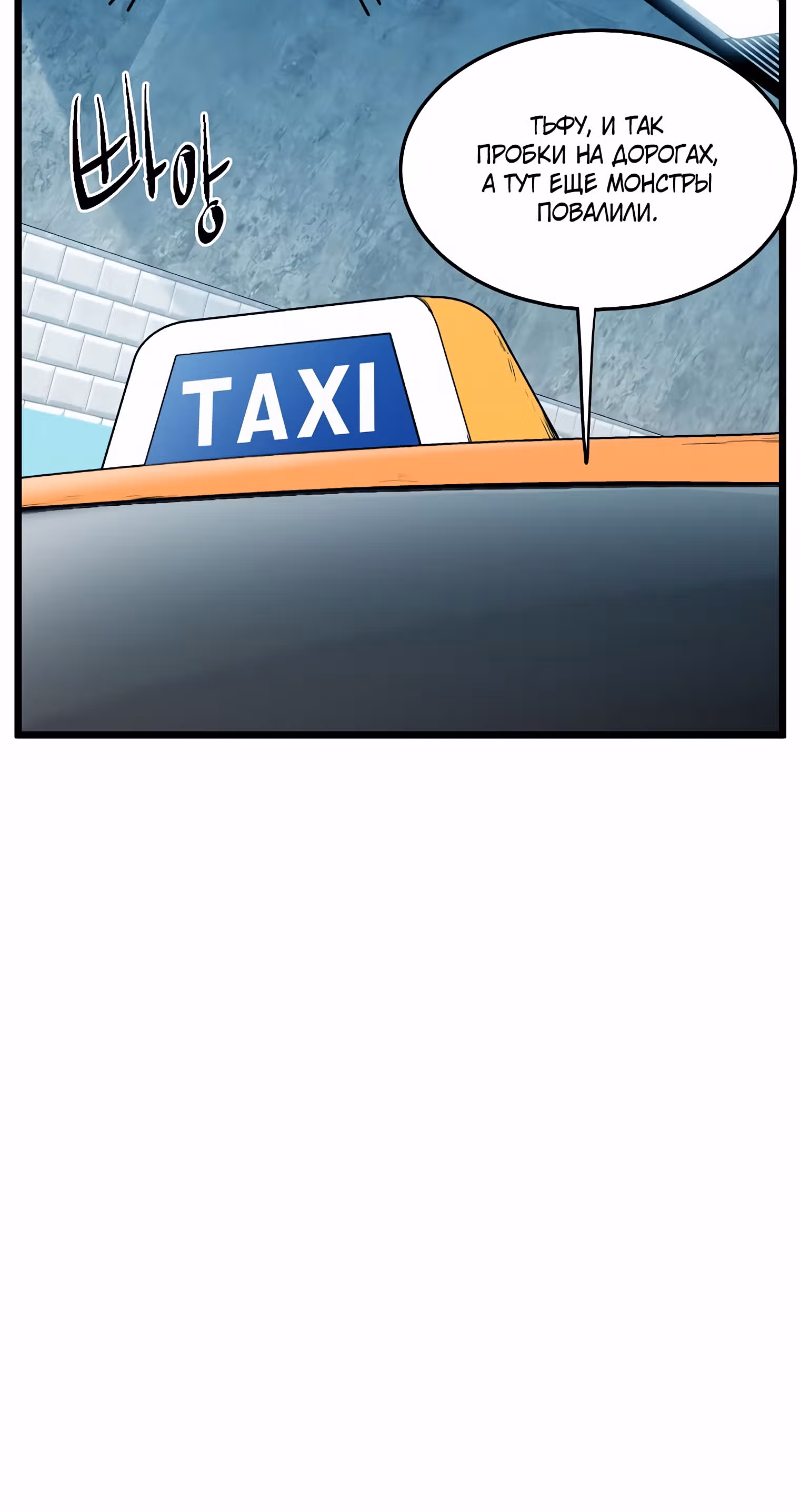 Логин Мурим — Том 2 · Глава 136, страница 36
