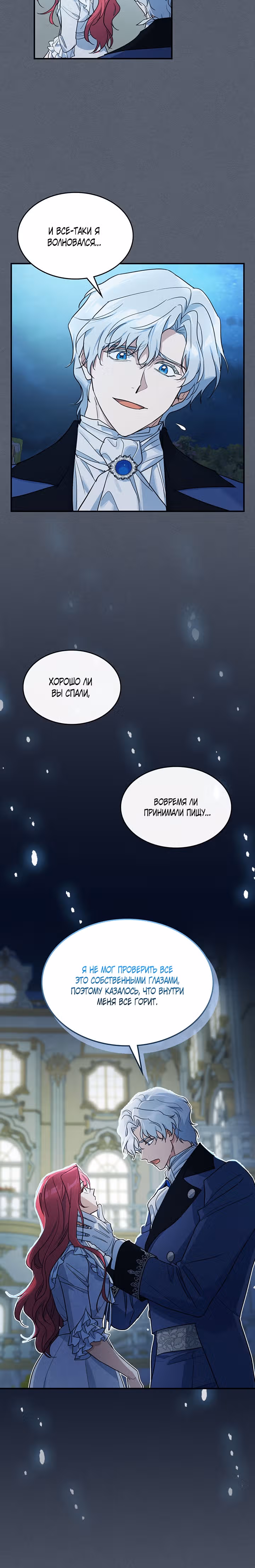 Она и зверь — Том 3 · Глава 113, страница 11