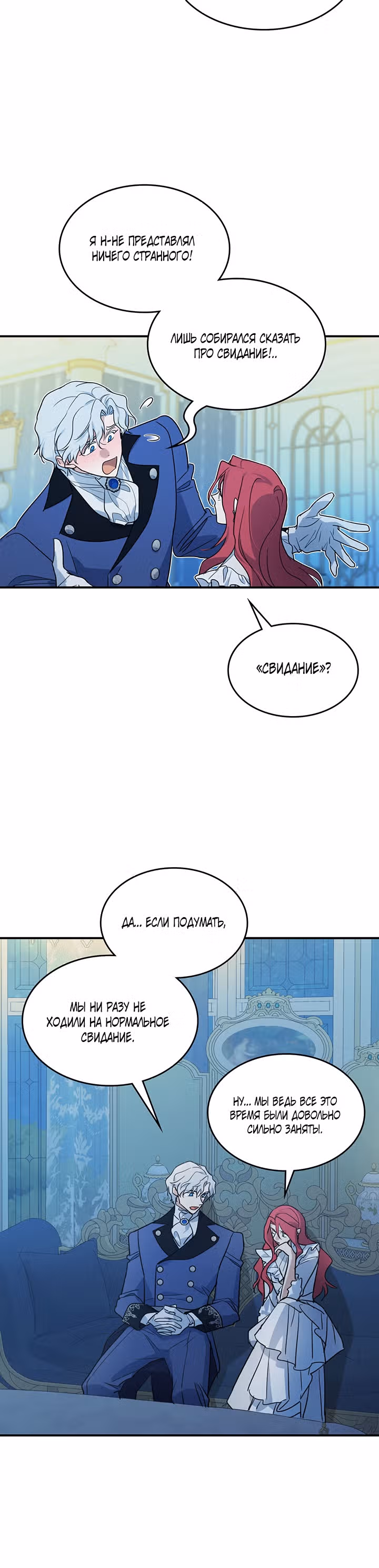 Она и зверь — Том 3 · Глава 113, страница 17