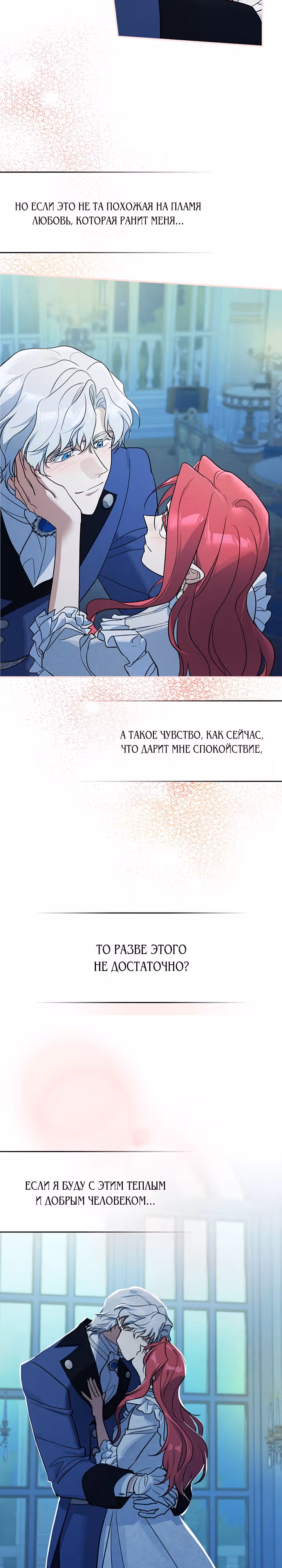 Она и зверь — Том 3 · Глава 113, страница 22