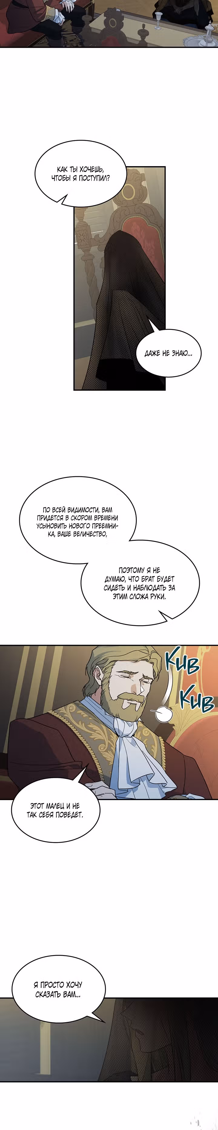 Она и зверь — Том 3 · Глава 113, страница 6
