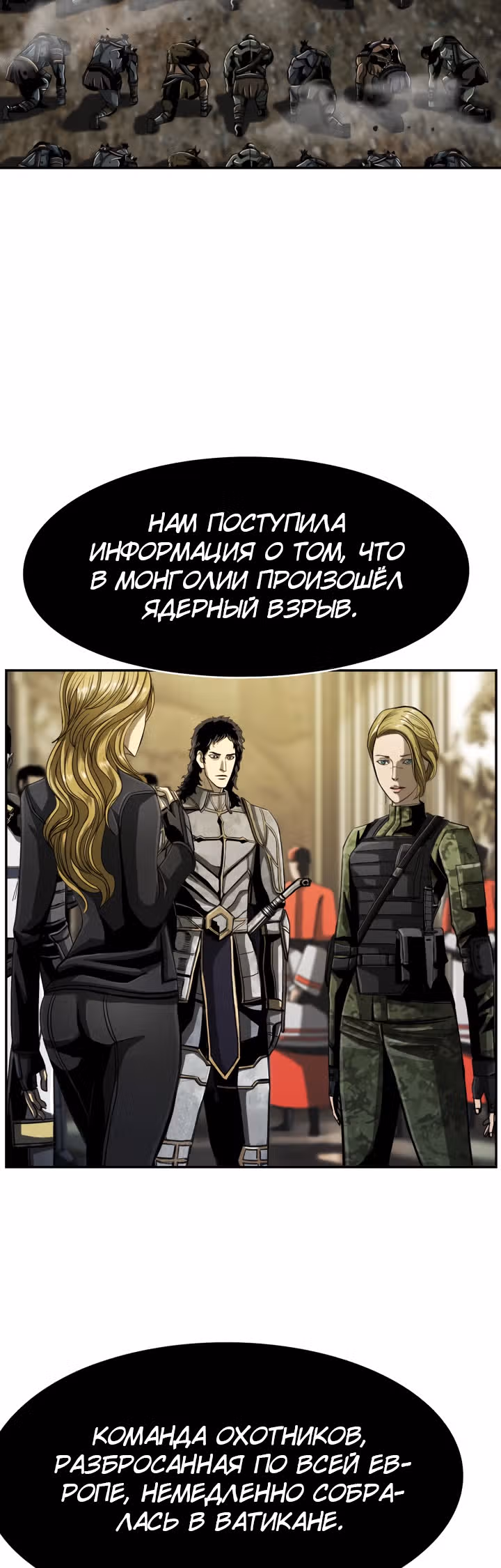Первобытный Охотник — Том 2 · Глава 85, страница 17