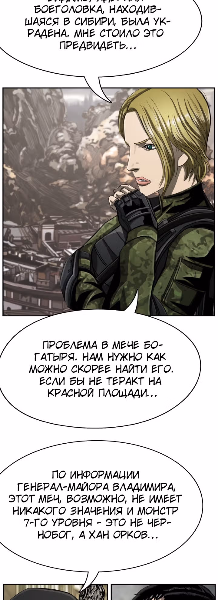 Первобытный Охотник — Том 2 · Глава 85, страница 21