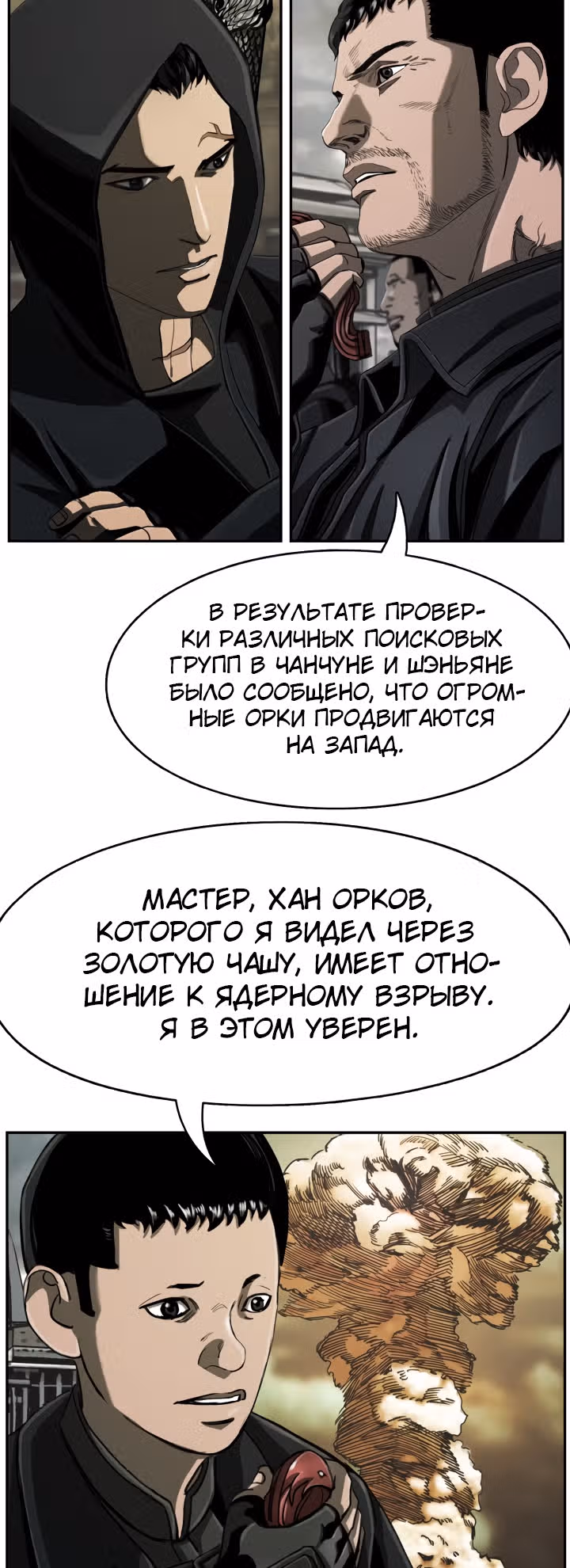 Первобытный Охотник — Том 2 · Глава 85, страница 22